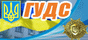 www.guds.gov.ua